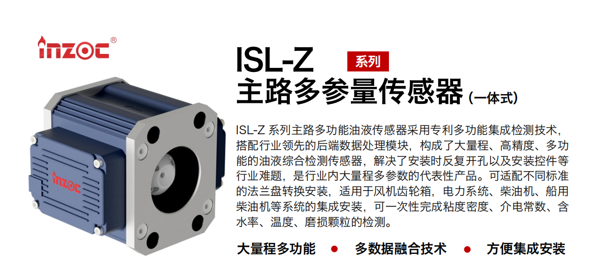 風電油品在線監測系統裝置：ISL-Z與ISL-B傳感器助力齒輪箱健康管理圖2